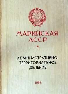 Образование марийской асср