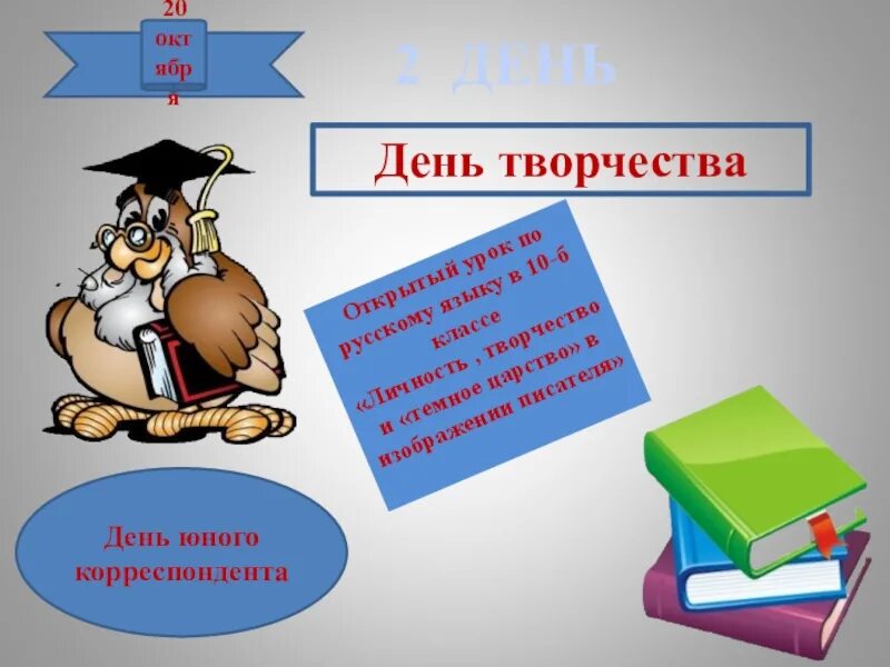 Число декад. Предметная неделя гуманитарных наук в школе. декада гуманитарного цикла. декада гуманитарных наук в школе. декада гуманитарных наук в школе оформление.