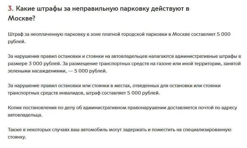 Можно ли оспорить штраф за парковку. Обжалование штрафа за парковку в Москве в суд. Жалоба на штраф за парковку. Жалоба на штраф за парковку в Москве. Жалоба на штраф за неоплаченную парковку.