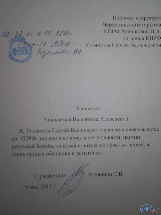Заявления выхода из партии. Заявление на выход из партии кпрф. заявление о выходе из партии. заявление о выходе из партии образец. заявление о выходе из партии кпрф образец.