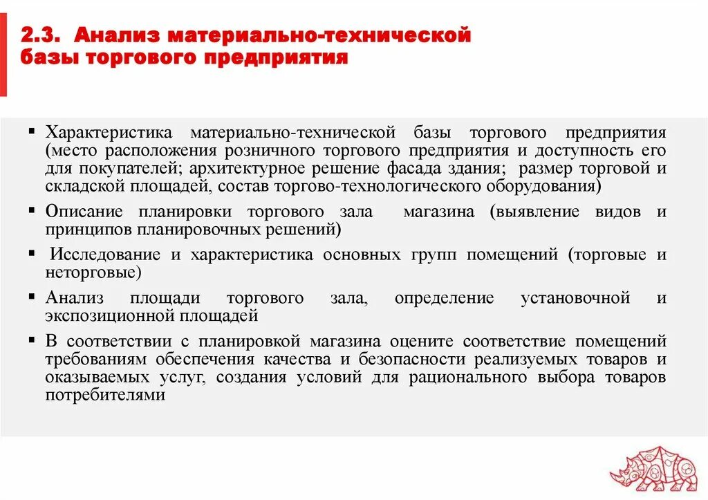 Основные группы помещений. Размещение и выкладка товаров в аптеке. Таможенная процедура реимпорта условия. Таможенные процедуры переработки. Торгово-технологическое оборудование.