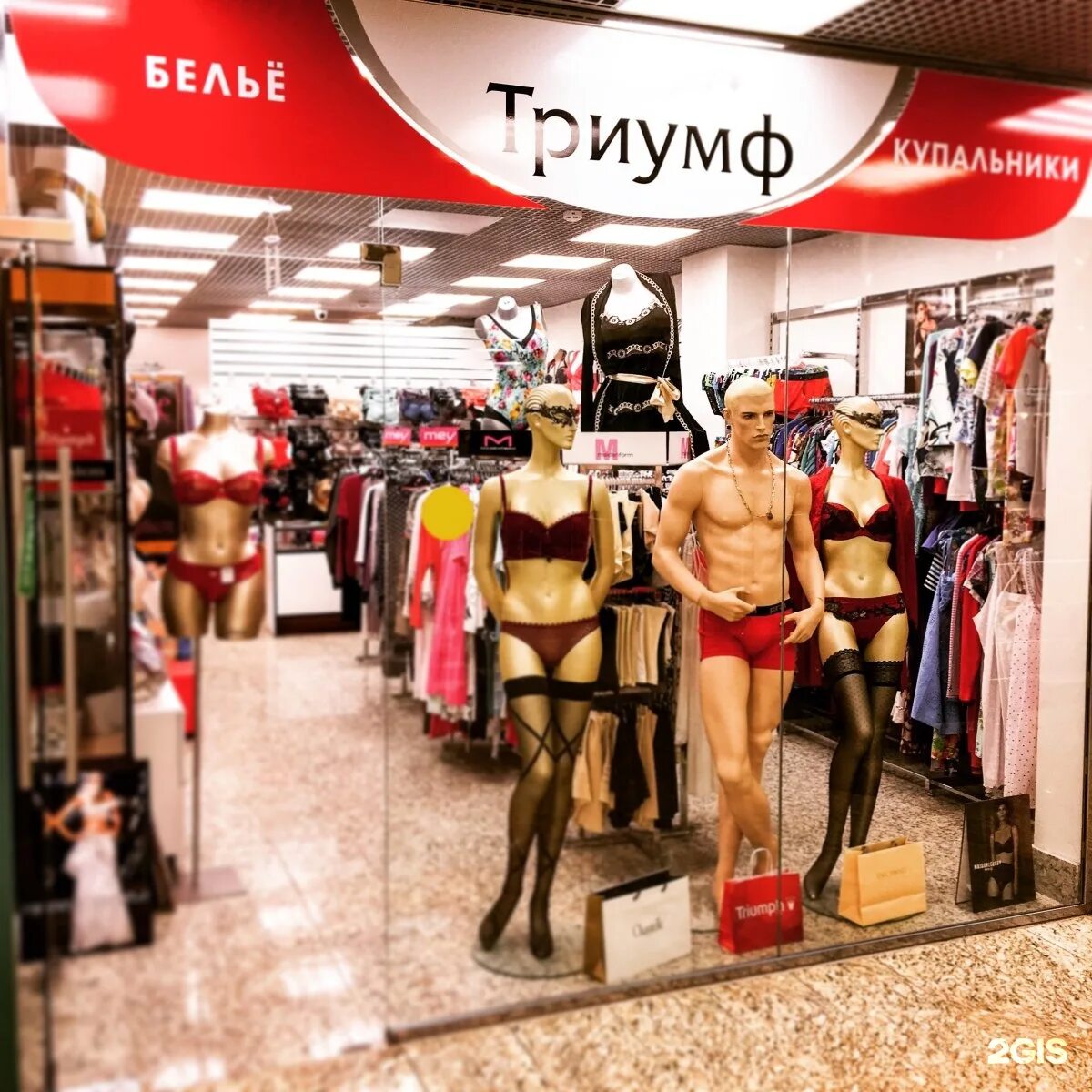 Магазин триумф в москве. Магазин нижнего белья в гуме. магазин нижнего белья подольск. магазин триумф белье нижний новгород. магазин для трансвисвиститов.