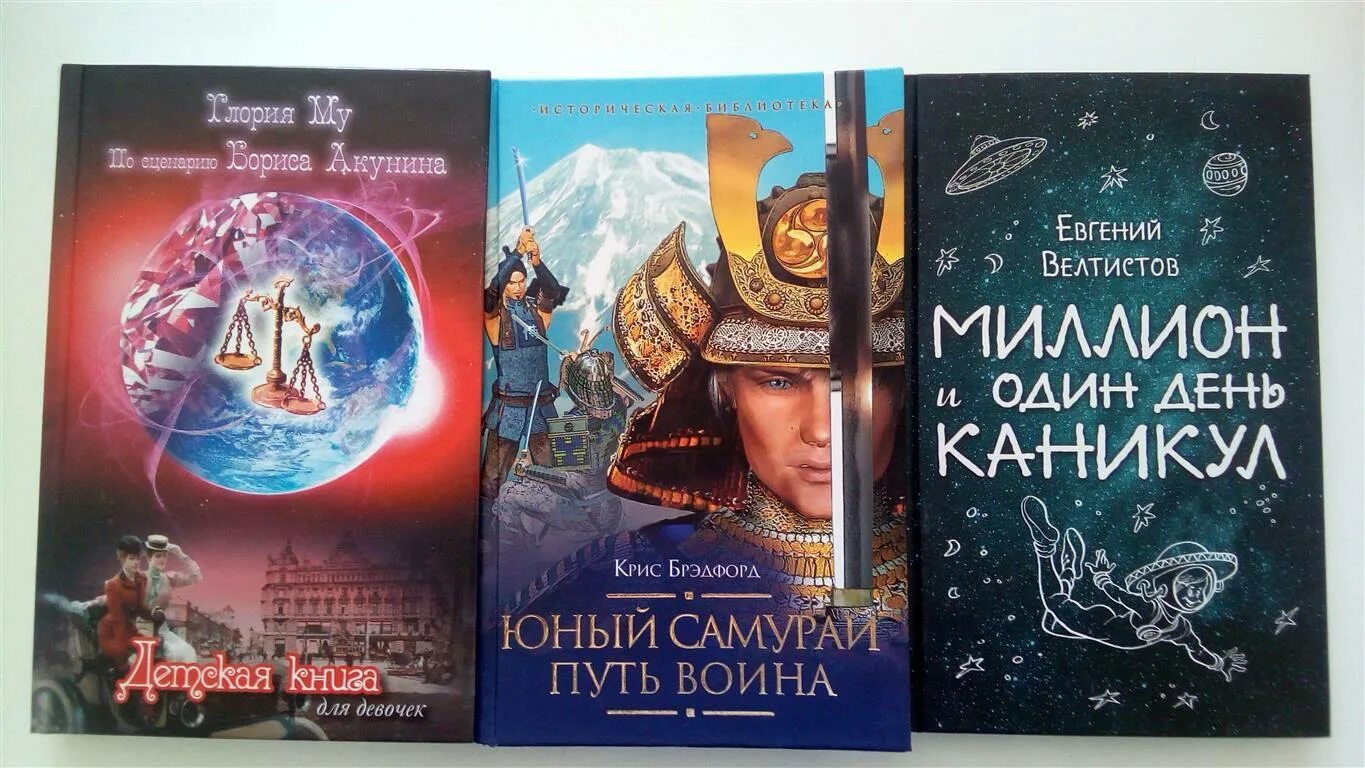 Миллион один день каникул краткое содержание. Велтистов миллион и один день каникул. юный самурай путь воина. . велтистов, &quot;миллион и один день каникули обложка книги.