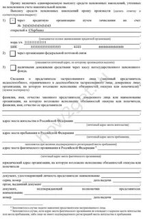 Заявление застрахованного лица о единовременной выплате