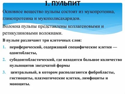Волокна пульпы