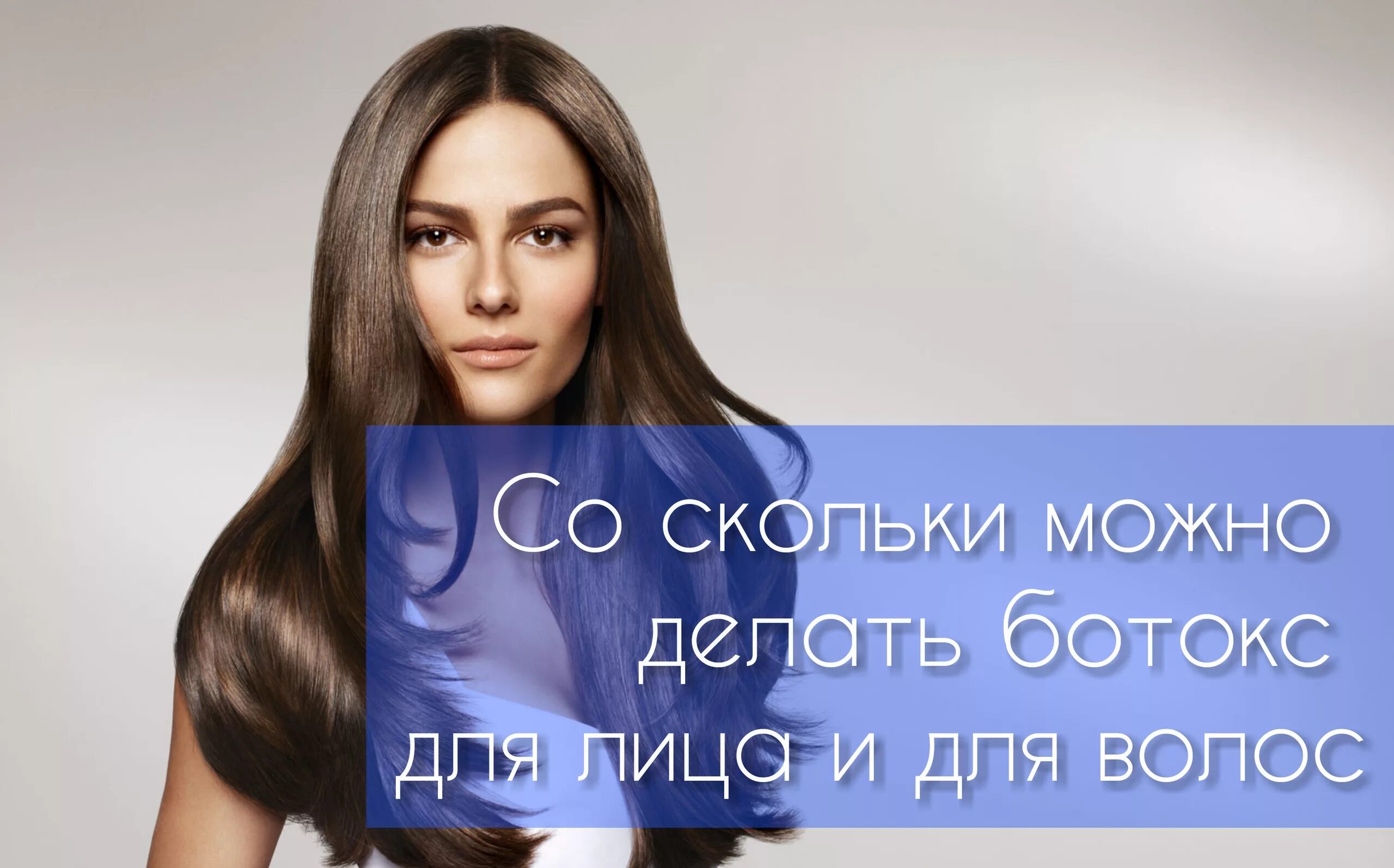 Со скольки лет делать ботокс