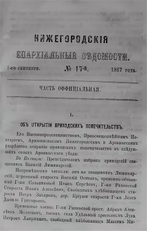 Ведомости 17. «московские ведомости» (1851-1856). Ведомости 17. Епархиальные ведомости по волостенскому стану. Московские ведомости 18 век 1756.