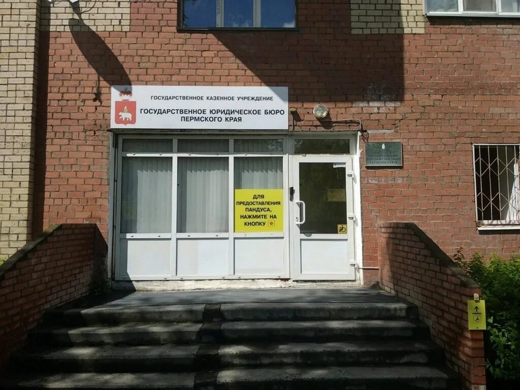 Екатерининская 24 пермь. Гку гражданская защита пермского края. Герб перми. Гку перми. Государственное юридическое бюро.
