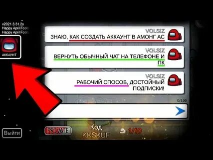 Включи чат быстро