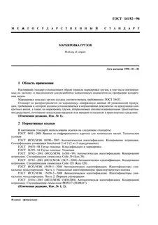 Стандарты маркировки