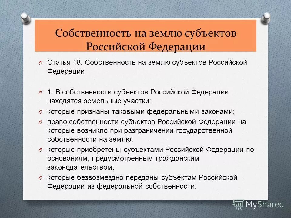 Вопросы федеральная государственная собственность и управление ею. Вопросы федеральная государственная собственность и управление ею