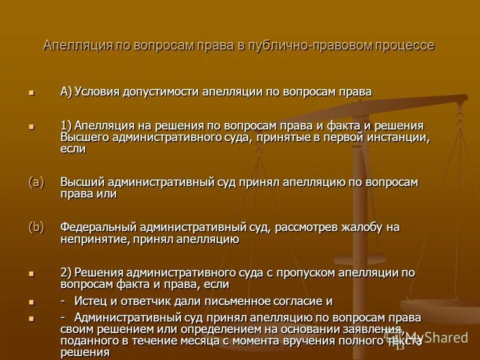 Апелляция первой инстанции. Апелляционная инстанция. 13 апелляционная инстанция. 13 апелляционная инстанция. Суды 2 инстанции.