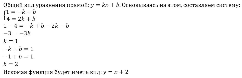 Прямая y kx 14 проходит. Уравнение прямой y KX+B. Уравнение прямой y KX. Общее уравнение прямой y=KX+B.