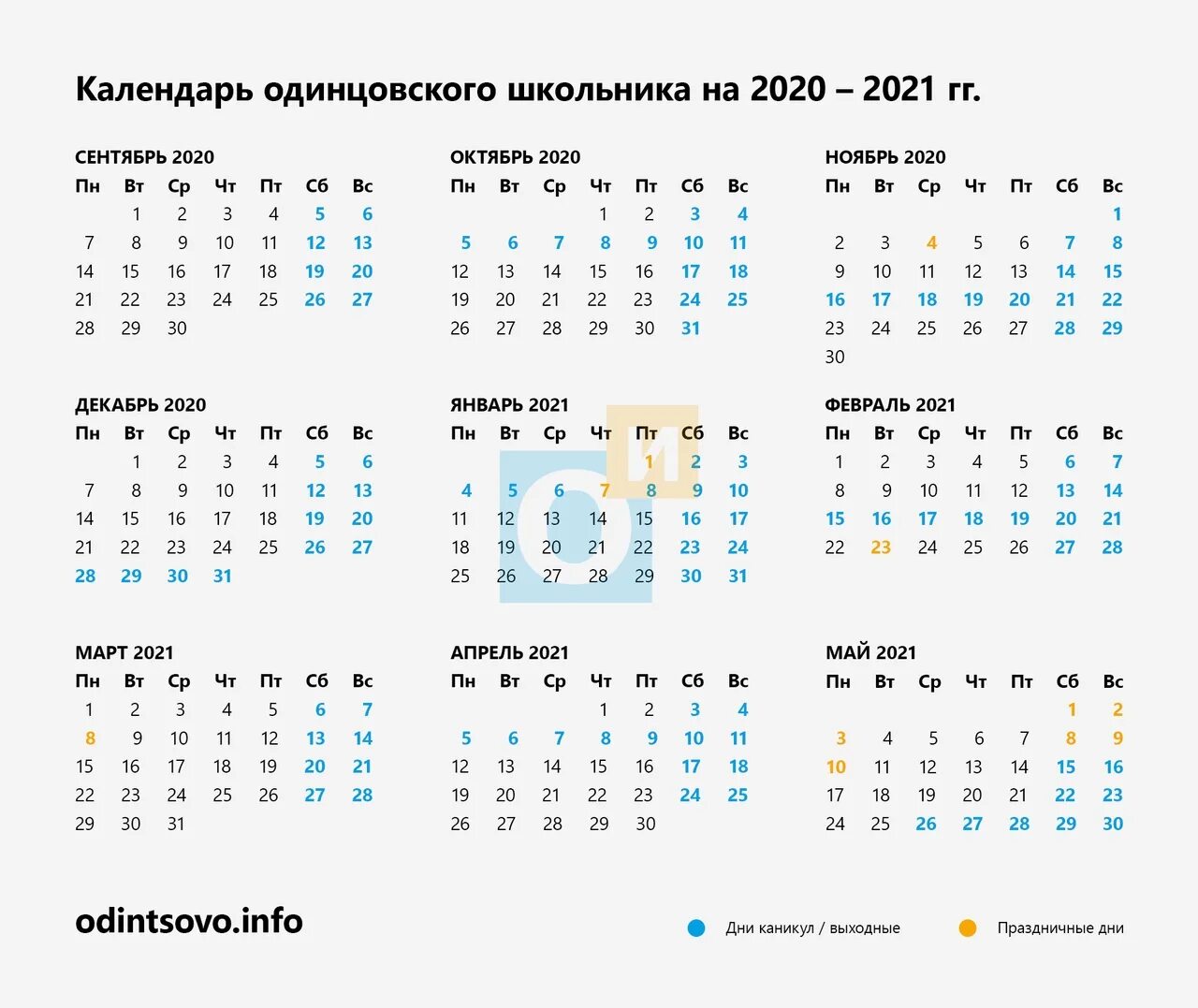 Календарь школьника 2024 год. Календарь школьника. Календарик школьника. Календарь школьника на каждый день. Календарь школьника блочный.