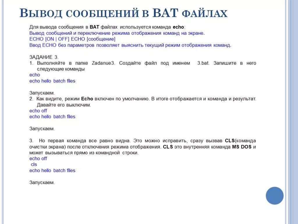 Список команд выводимых на экран. Bat файл вывод сообщения на экран. Команда вывода. Команда вывода на экран. Для вывода данных на экран используется команда.