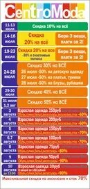 Планета секонд пенза календарь скидок 2024