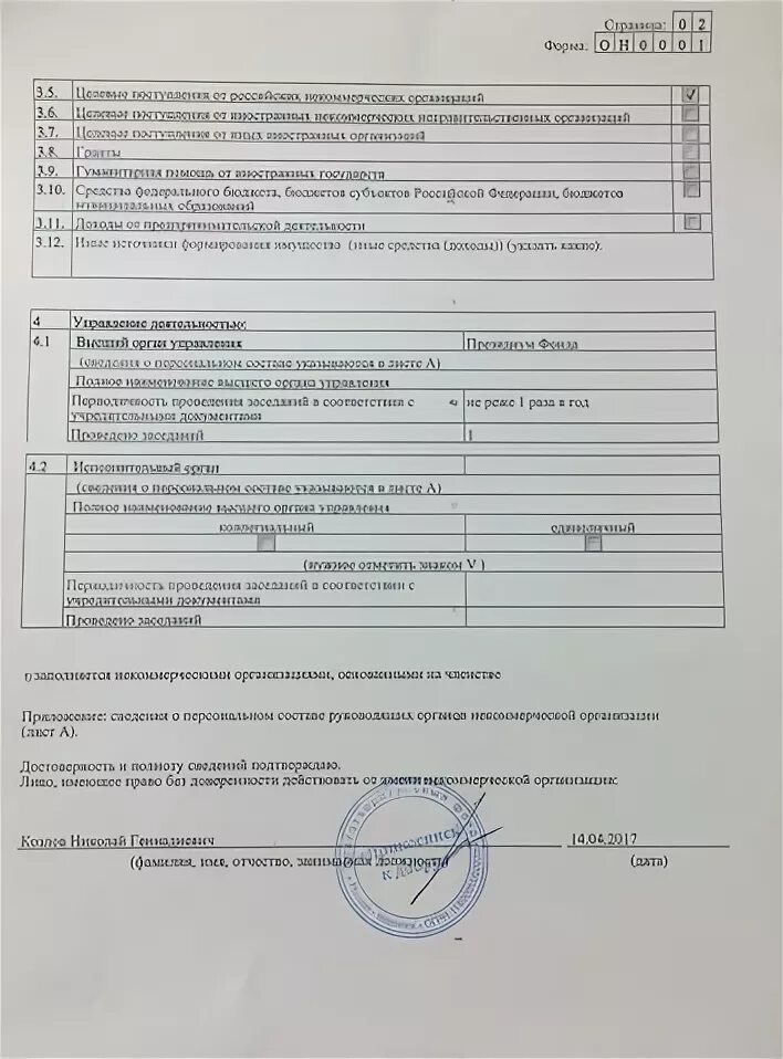 Форма он0003 в 2024 году. Форма отчета для Минюста НКО. Бланк отчетов в юстицию. Минюст отчеты НКО сообщение о продолжении деятельности. Пример заполнения формы он0003 в Минюст.