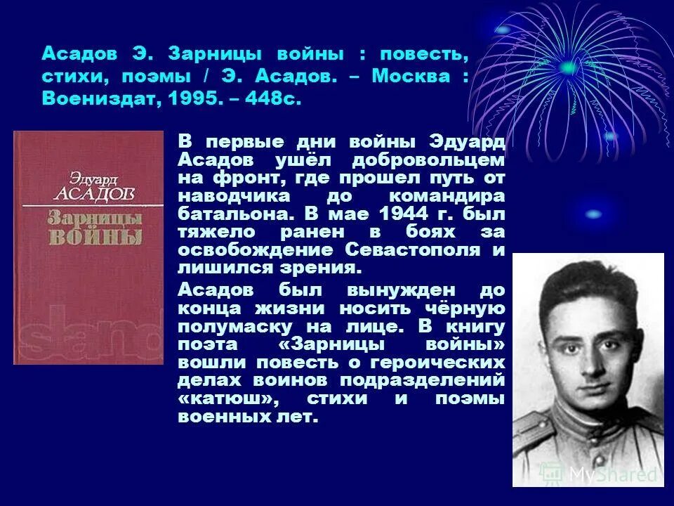 Асадова день победы. Э Асадов. Стихи э.Асадова о войне. Стихотворения Эдуарда Асадова о войне.