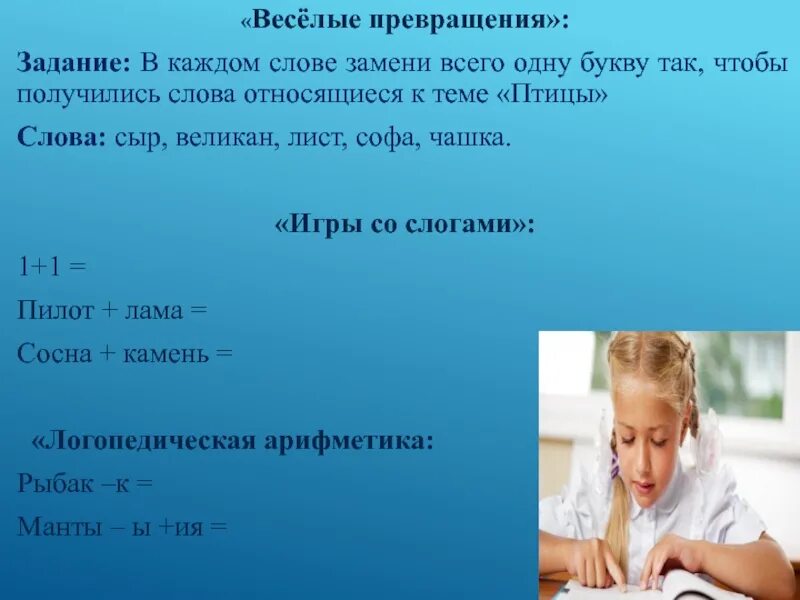 Игра слов. Слова относящийся к слову игра. Игра из слов. Слова относящиеся к городу. Слова принадлежащие к высокому стилю.
