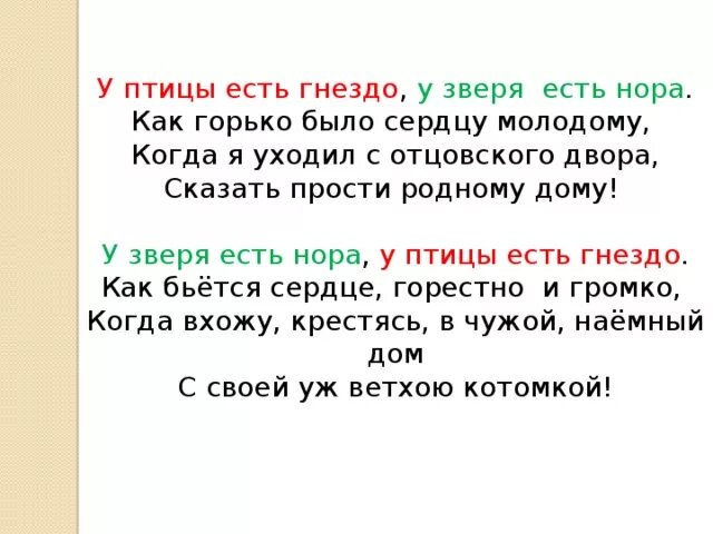 У зверя есть бунин. Стихотворение у птицы есть гнездо. У птицы есть гнездо.