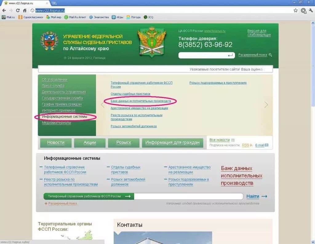 Банк судебных приставов. Карта арестована судебными приставами. Арест счета в банке судебными приставами. Федеральная служба судебных приставов арест. Сайт торгов судебных приставов