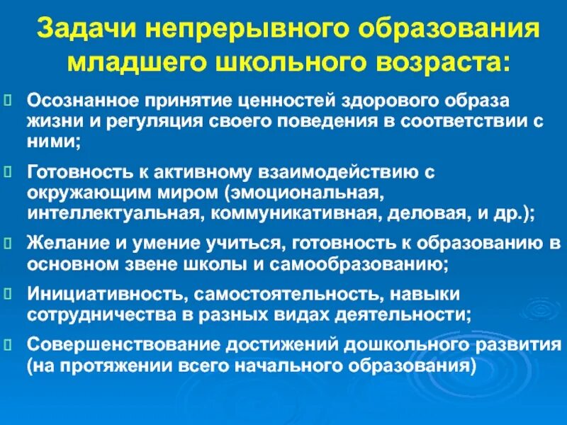 Задачи непрерывного образования начального обучения. Профилактические обучения среднего и младшего персонала.