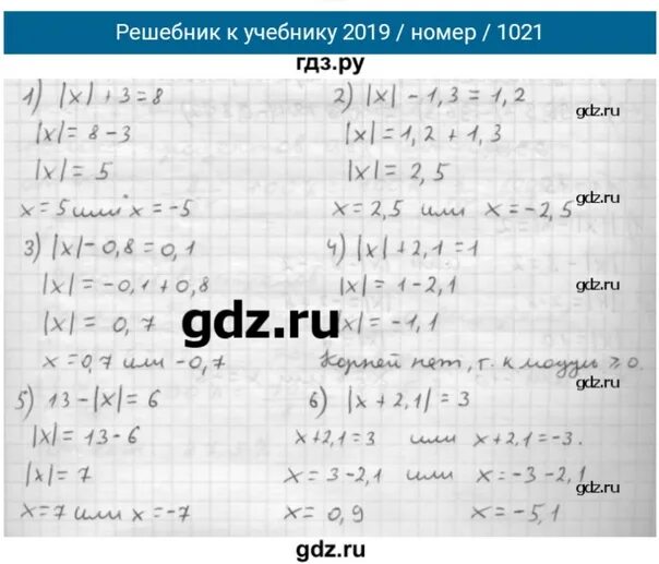 Математика учебник номер 1021