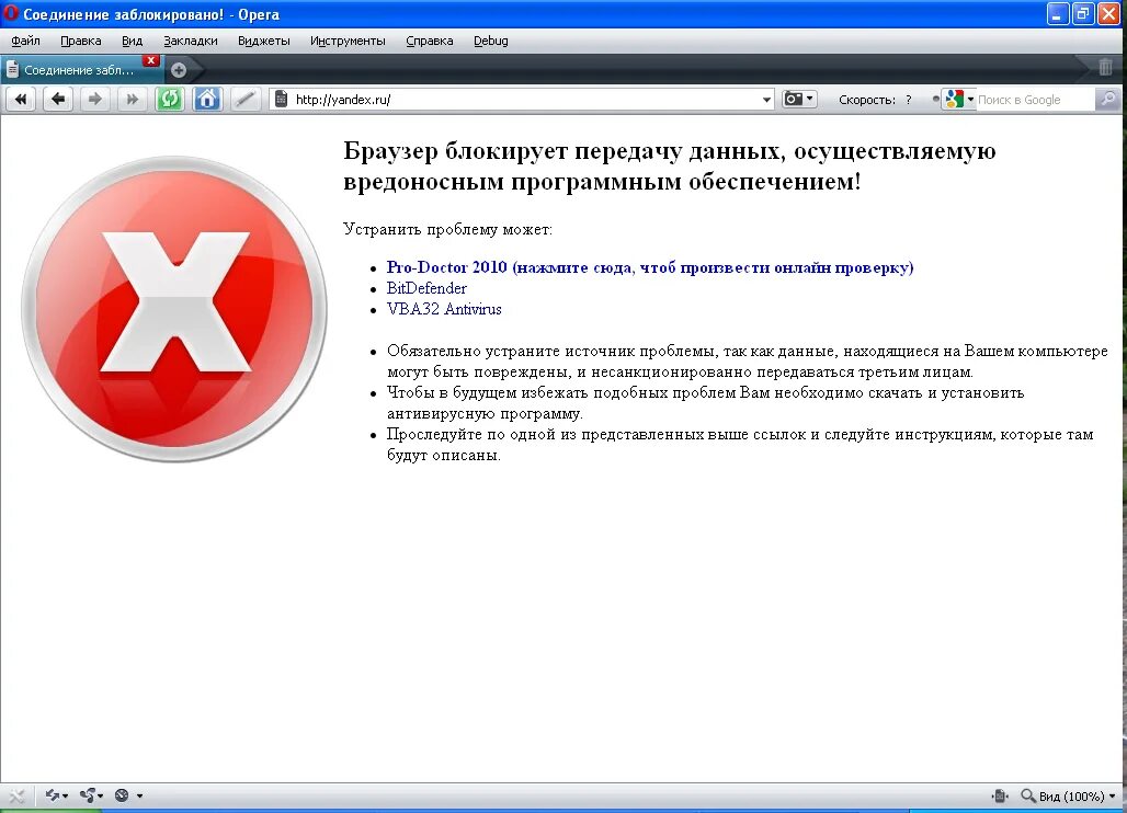 Вирус блокирует антивирус. Антивирус блокирует сайт. Вирусы в браузере. Заблокировать браузер.
