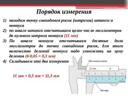 Проведите измерения в мм