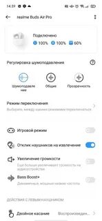 Buds как включить шумоподавление