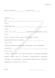 Заявление среднедушевого дохода