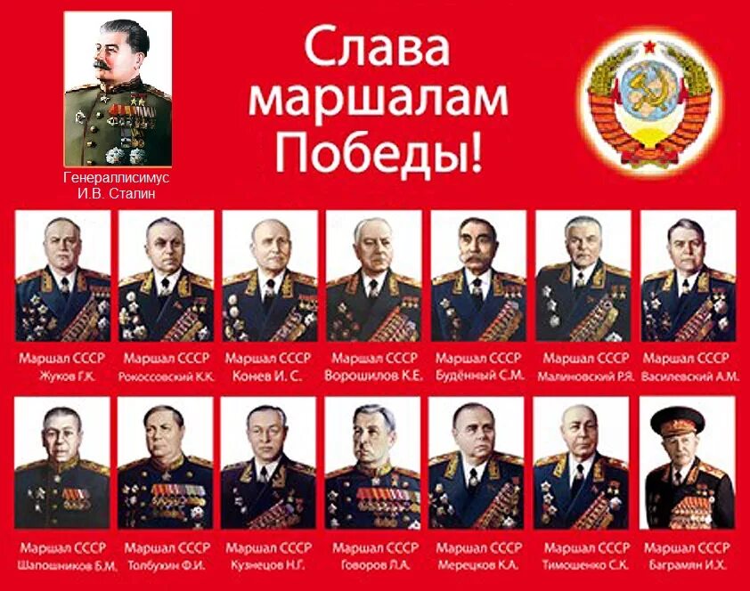 Сколько было маршалов советского
