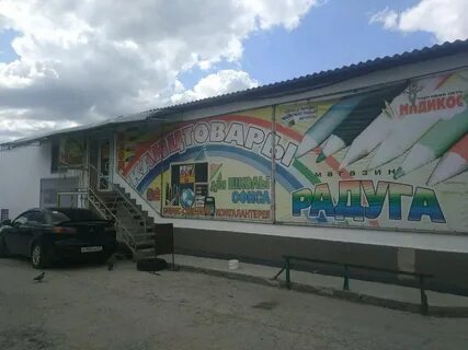 Магазин радуга симферополь