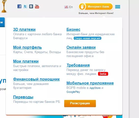Bgpb by. Белгазпромбанк личный кабинет. bgpb интернет банкинг.