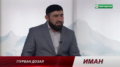 Центр иман ингушетия