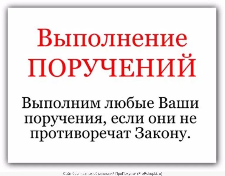 Поручено исполнителю. Поручение выполнено. Разовые поручения. Выполнение поручений. Ваше поручение выполнено.