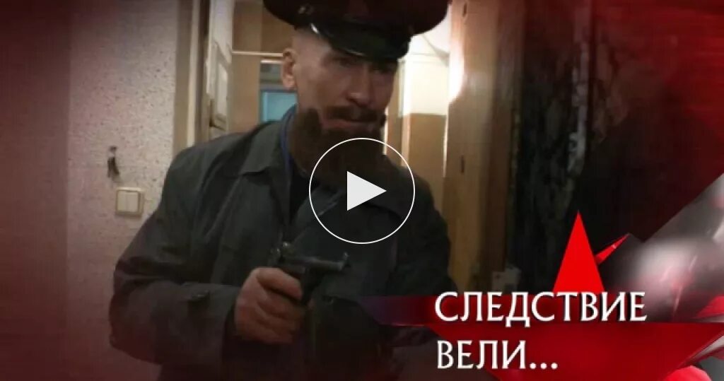 Видео следствие вели с леонидом каневским. Следствие вели с Леонидом Каневским.