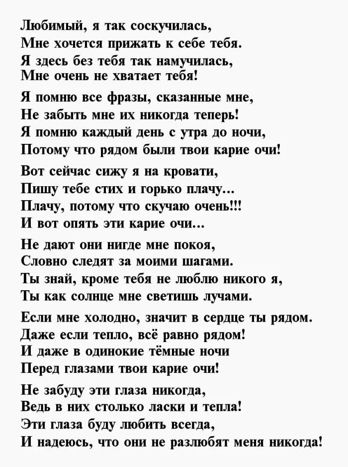 Стихи о безответной любви. Стихи про глаза мужчины. Красивые стихи о неразделенной любви к мужчине. Стихи про карие глаза.