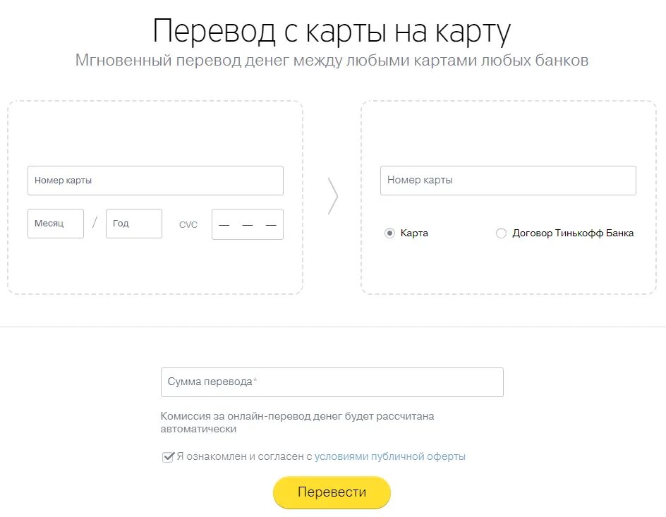 Карта перевода. Перевести деньги с карты на карту. Тинькофф с карты на карту. Перевести деньги с карты на карту тинькофф. Перевод на карту москва