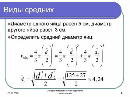 Известно что средний диаметр