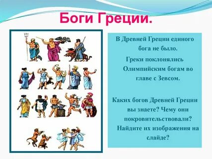Краткие описания богов греции