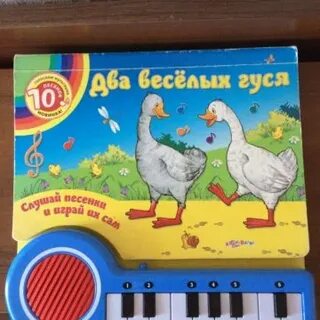 11 гусь