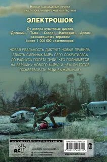 Тармашева электрошок новая реальность
