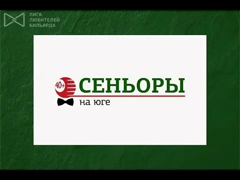 Сеньор лига. Сеньор лига. Сеньор лига. Сеньор лига. Сеньор лига.