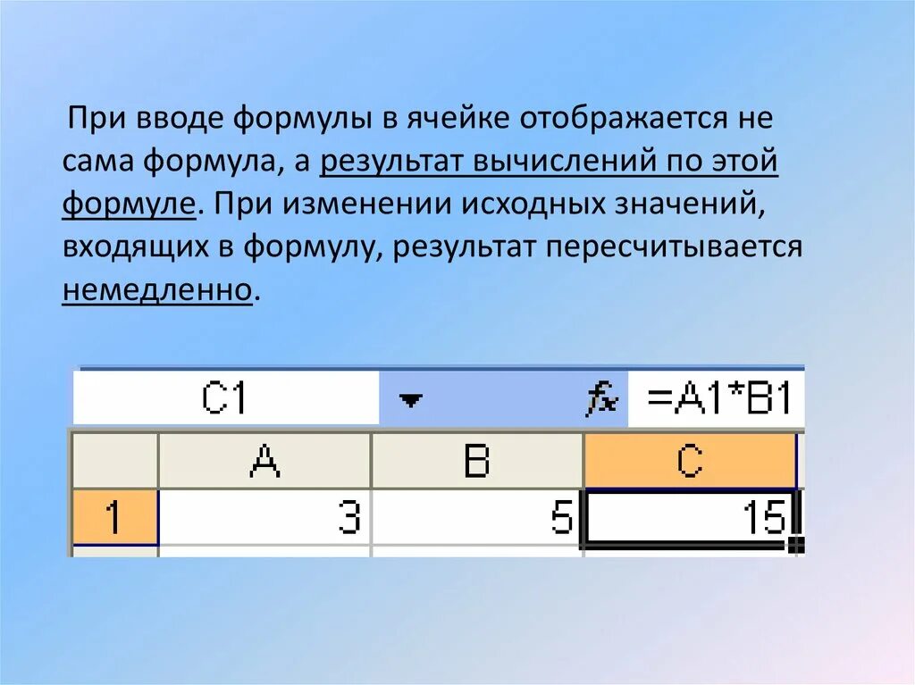 Формула заметить. При вводе формулы в ячейке отображается. Формула в ячейке. Ввод в ячейку формулы. Значение ячейки отображается в.