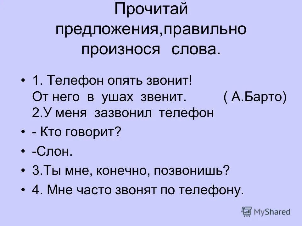Предлагаю как правильно. Звонит или звенит как правильно. звонок звенит или звонит как правильно. позвонил или позванил как правильно.