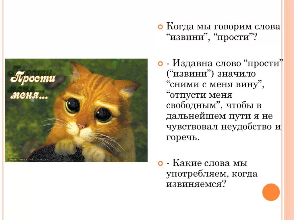 Извинить второй. Слова извинения. Текст с извинениями. Слово прости. Слова извинения и прощения.