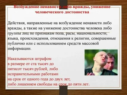 Признаки вражды
