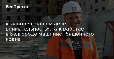 Папа феди работает машинистом башенного крана