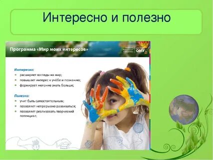 Мир моих интересов